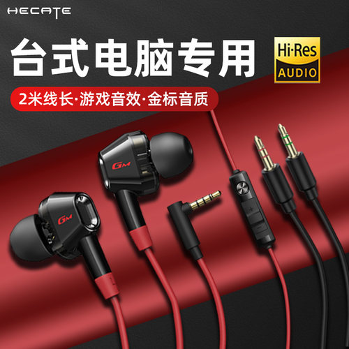 【台式专用】漫步者双插头耳机