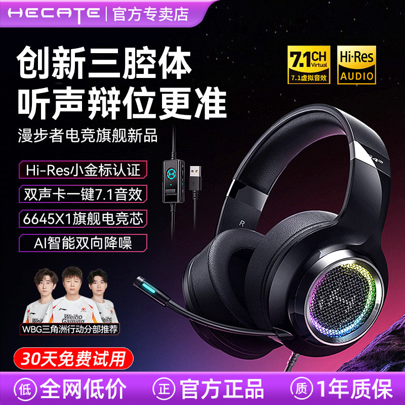 漫步者g4pro游戏耳机头戴式电竞吃鸡专用台式电脑USB接口有线耳麦