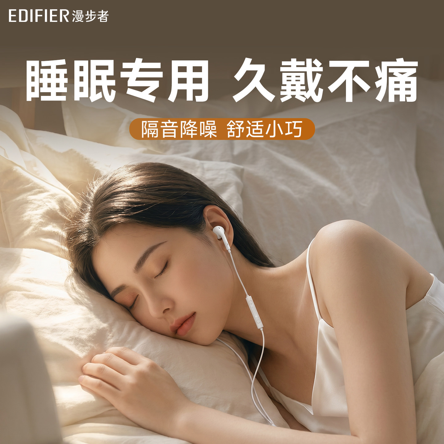 漫步者睡眠耳机有线typec可侧睡觉专用无痛超强降噪隔音久戴不痛