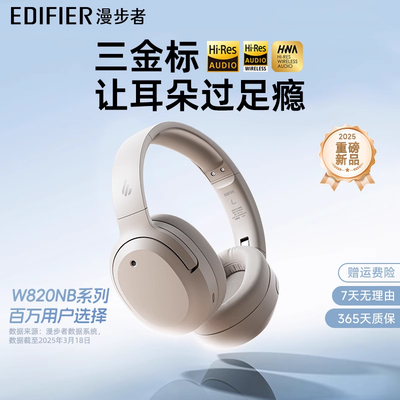 漫步者蓝牙耳机头戴式降噪无线耳麦超长续航2025新款W820NB三金标