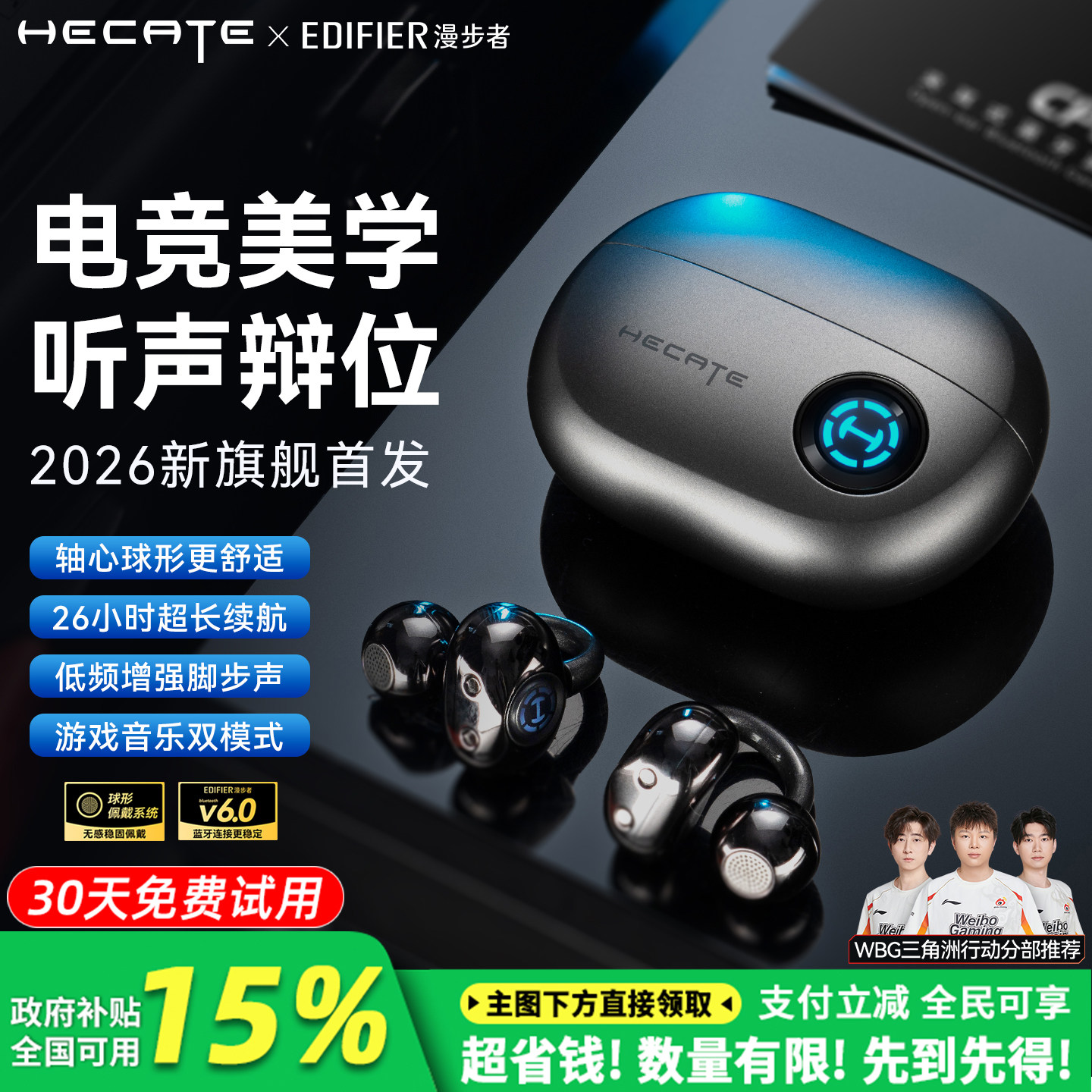 漫步者游戏蓝牙耳机无线低延迟电竞吃鸡三角洲专用男士政府补贴