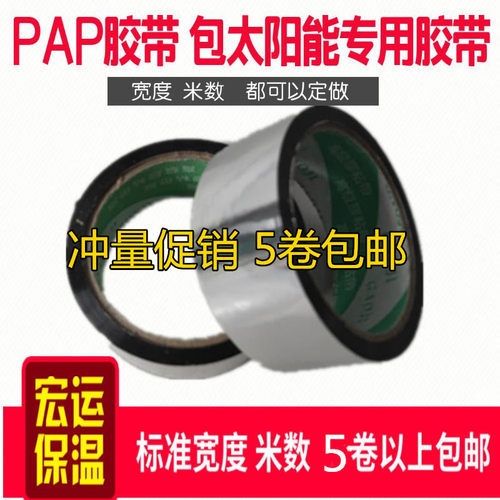 PAP胶带50米反光防晒抗老化铝塑薄膜胶带太阳能水管外护胶带
