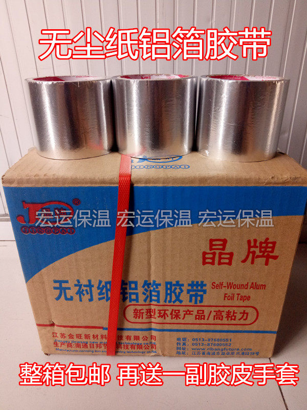 晶牌无衬纸铝箔胶带 地暖太阳能空调管道防晒耐高温自粘密封胶带