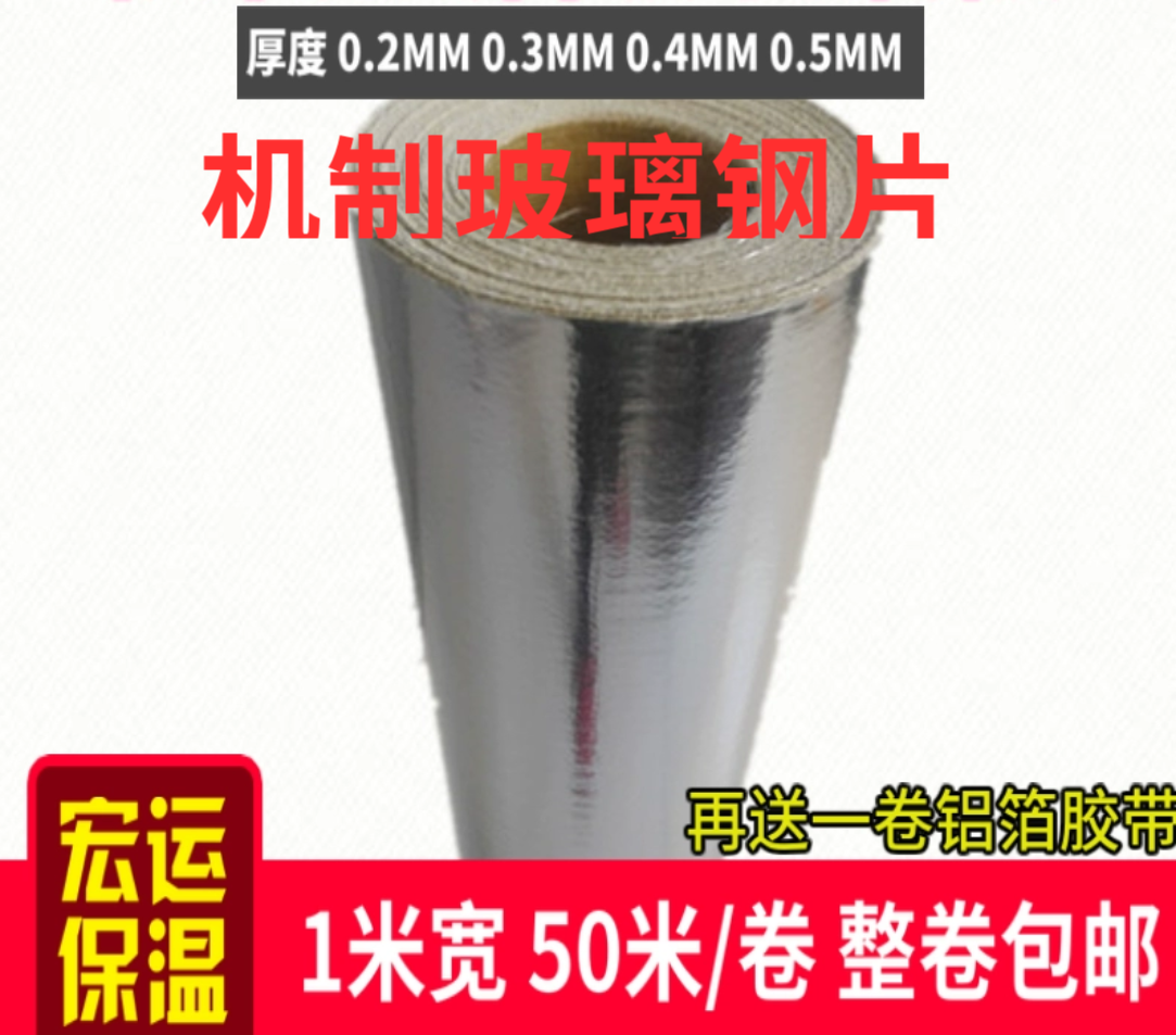 机制玻璃钢板平板 机制玻璃钢片 管道保温外护材料