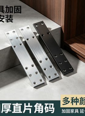 直角加固角码加厚黑色直片一字连接片长条铁片带孔木板床桌椅家具