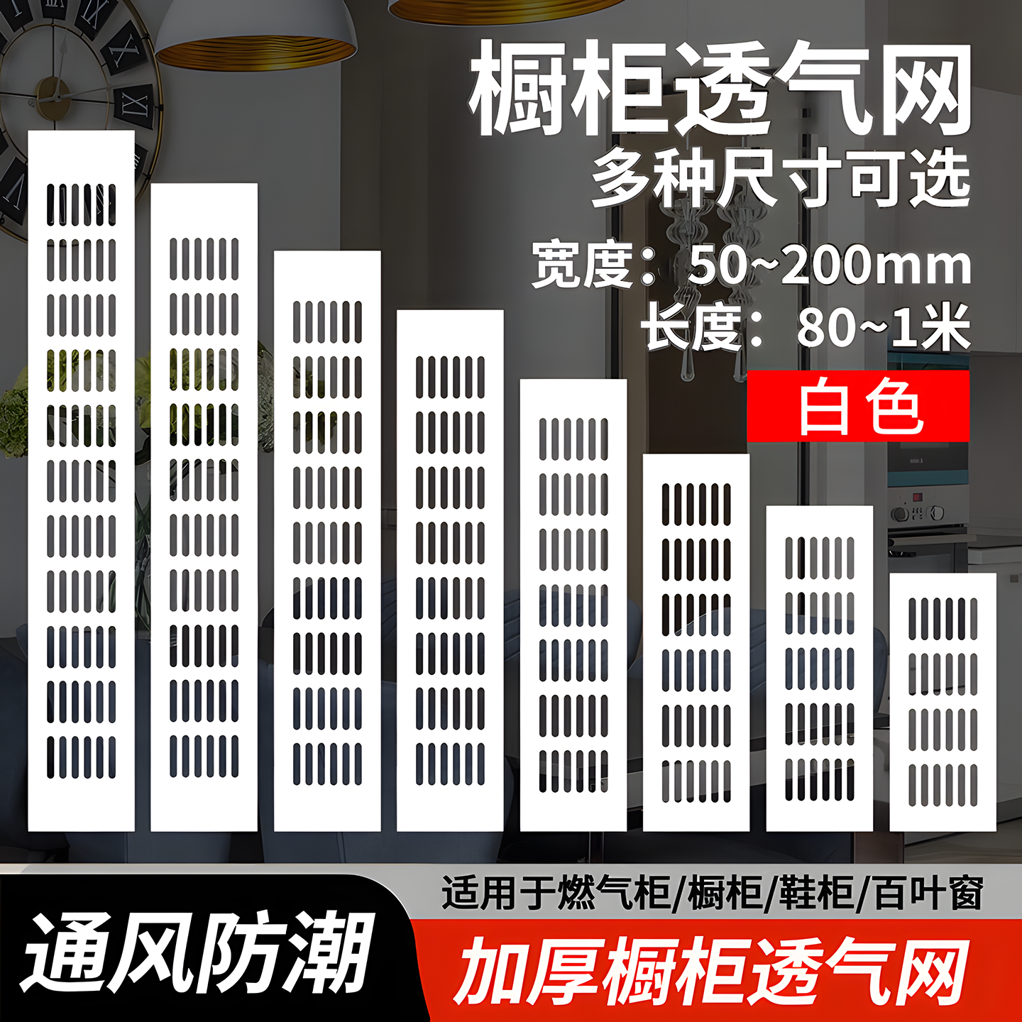 燃气灶透气格栅铝合金橱房柜散热