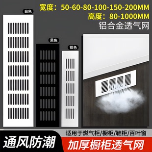 厨房燃气透气孔铝合金橱柜透气网门板格栅热水器通风通气孔装饰盖