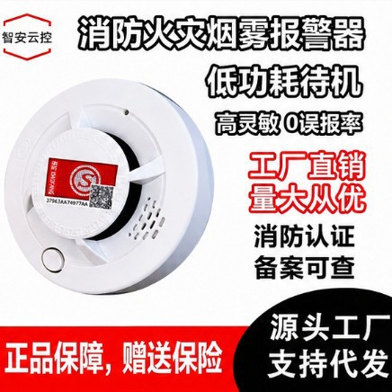 烟雾报警器消防认证独立式烟感报红外探测器