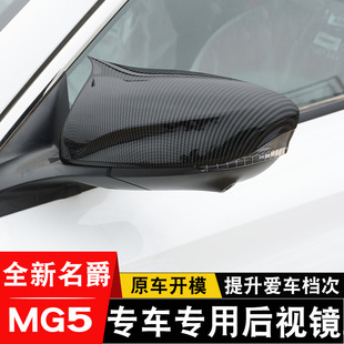 MG5天蝎座反光倒车镜罩改装 新名爵5牛角后视镜外壳 饰配件 25款