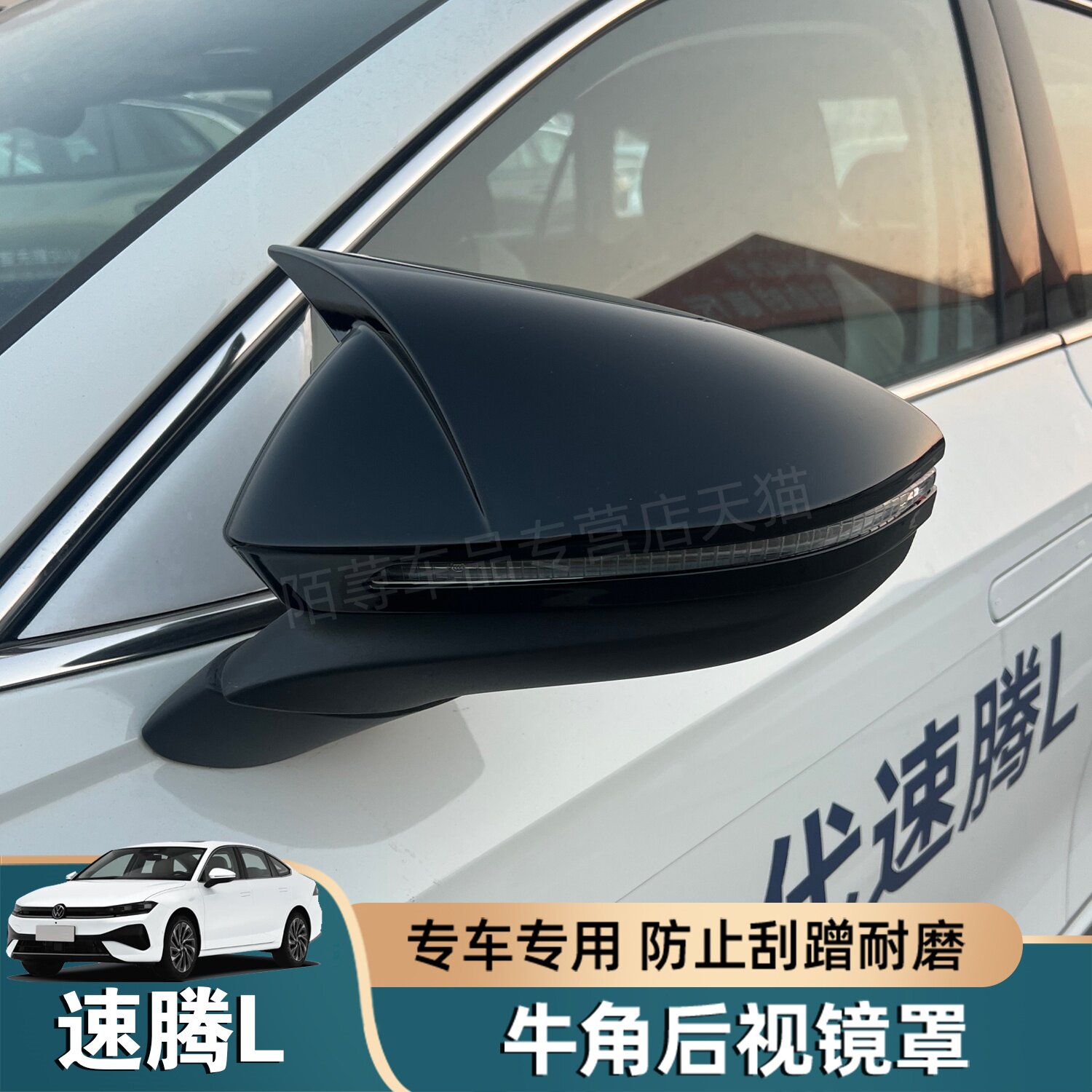 26款大众速腾L牛角后视镜罩改装