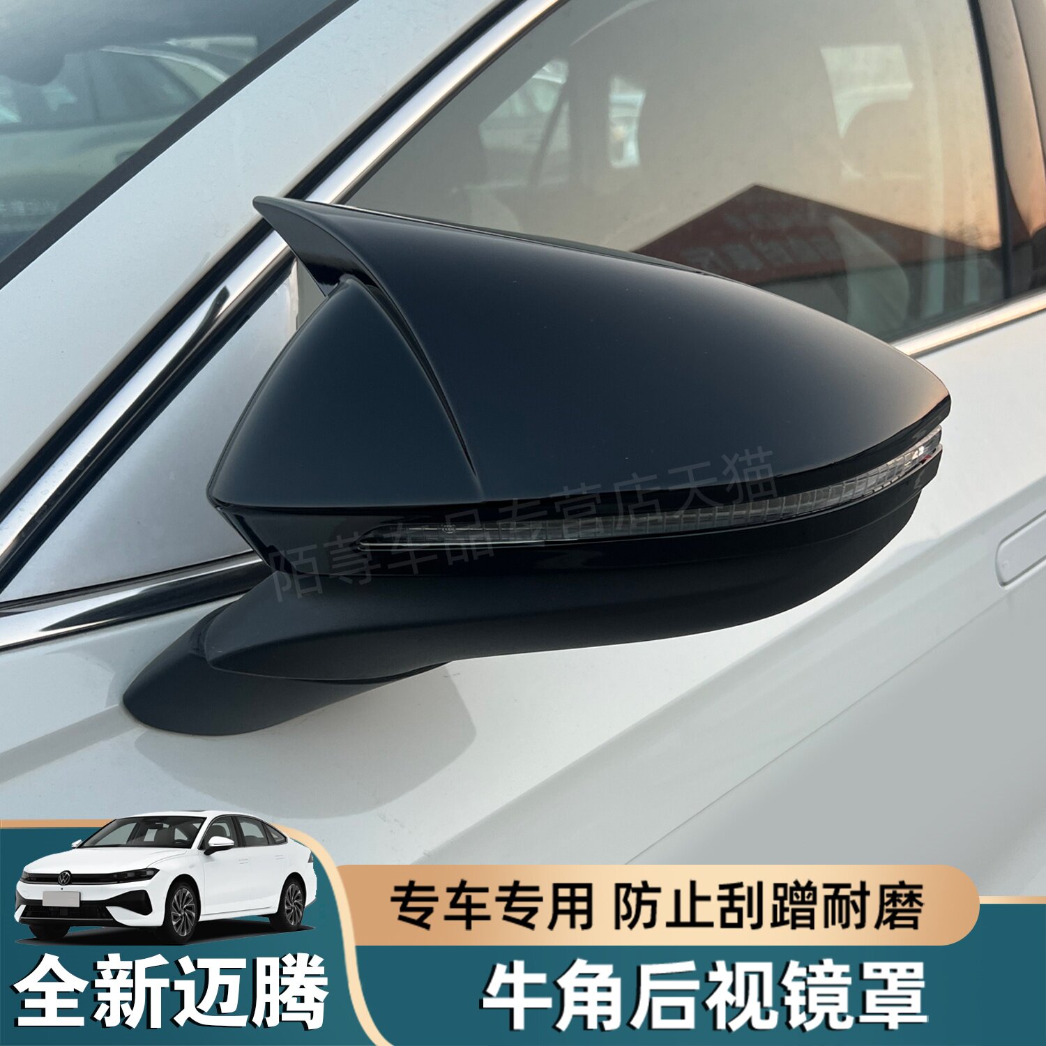 24-26迈腾B9牛角后视镜罩