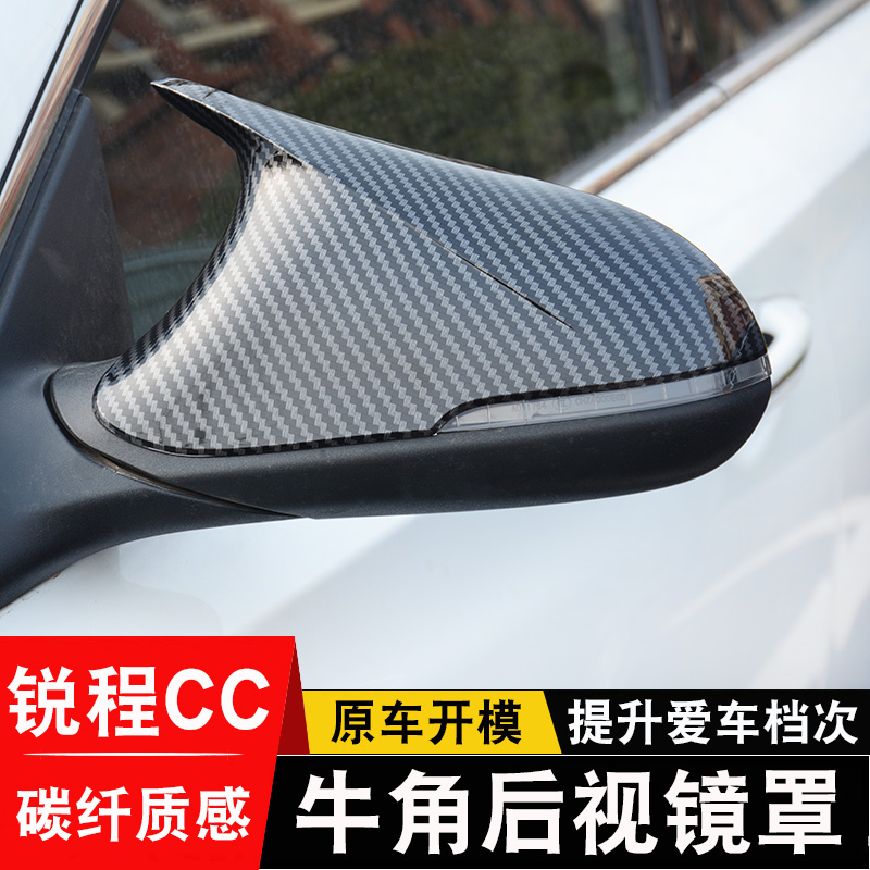 长安锐程PLUS牛角后视镜罩睿驰CC碳纤纹倒车镜外壳反光镜盖改装饰
