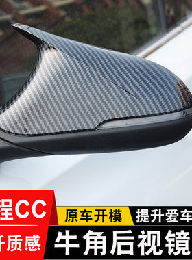 长安牛角后视镜罩时尚炫酷