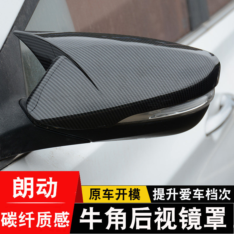 现代朗动牛角后视镜外壳专用