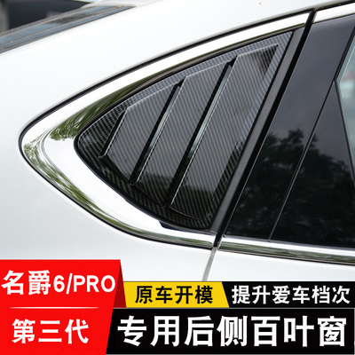 名爵MG6百叶窗后三角装饰条