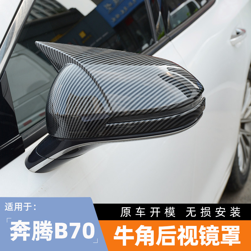 21-26款奔腾B70牛角后视镜罩改装倒车镜盖反光镜保护外壳装饰配件,汽车用品/电子/清洗/改装,车身/车窗饰条/门槛条,淘宝优惠券,粉丝福利购,淘宝优惠卷