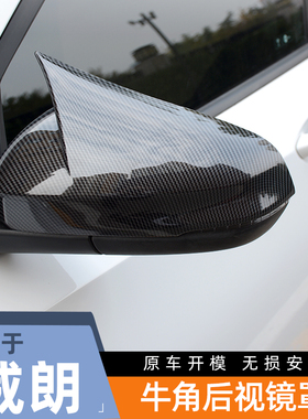 22-23款别克威朗ProGS牛角后视镜外壳罩改装专用倒车镜盖装饰配件