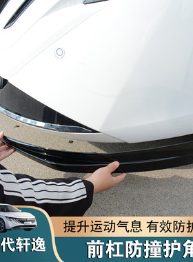 26款15代轩逸前杠防撞护角