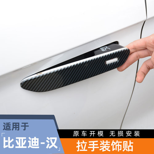 防刮耐磨比亚迪汉炫酷美观