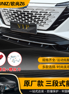 适用长安UNIZ前铲欧尚Z6专用改装前唇侧裙包围防磕碰外观装饰配件