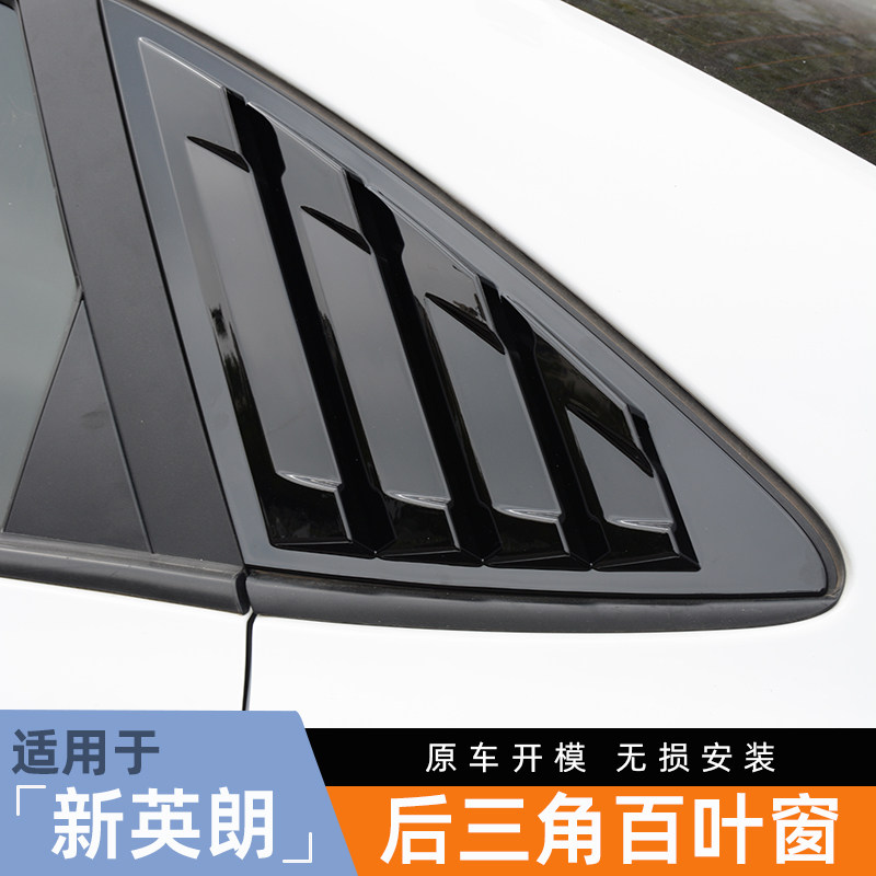 适用于别克新英朗百叶窗后侧三角玻璃车窗饰条改装专用外观装饰件