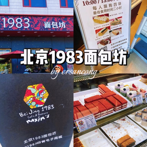 北京崇文门1983面包坊拿破仑草莓榛子原味巧克力崇文门店代购现发-封面