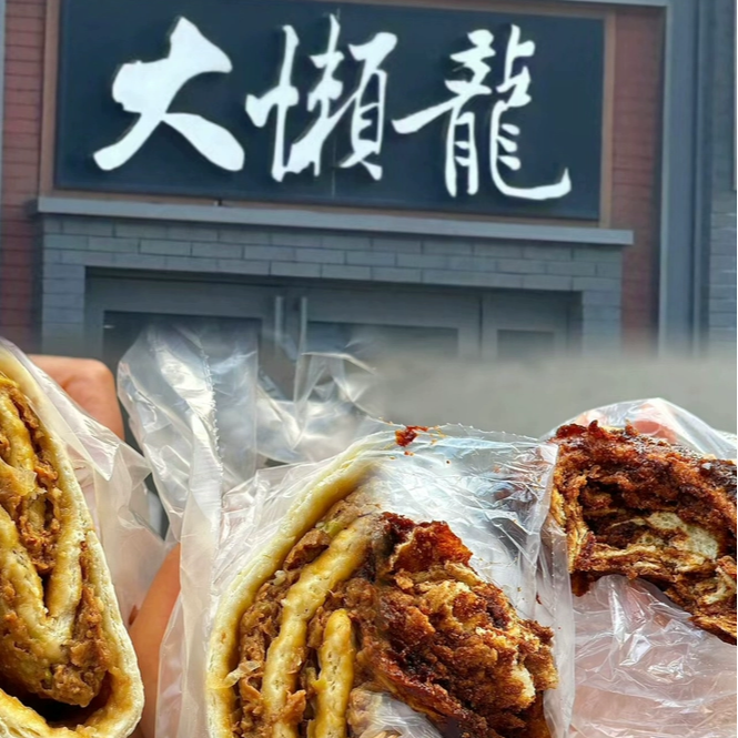 大懒龙簋街店老北京招牌肉龙大懒龙猪肉牛肉面食熟食代购现发顺丰