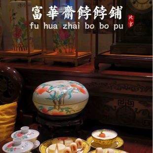 当天顺丰发货北京富华斋饽饽铺糕点心礼盒装代购北京特产送礼必买