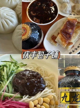 庆丰包子铺早餐搭配猪肉牛肉包