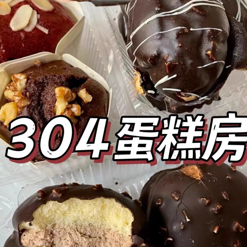 网红北京304手工巧克力派304蛋糕坊鑫美盈乐闪送顺丰抖音代购现发