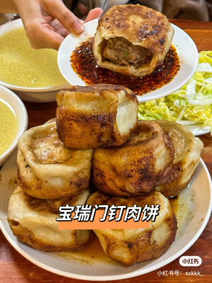 北京宝瑞门钉肉饼鲜牛肉门钉肉饼京味小吃帮买代买当天顺丰发出