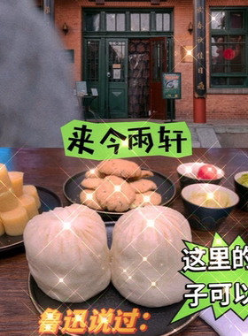 北京来今雨轩冬菜包子网红打卡定胜糕代买色白鲜美当天买顺丰发货