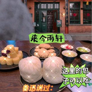 北京来今雨轩冬菜包子网红打卡定胜糕代买色白鲜美当天买顺丰发货