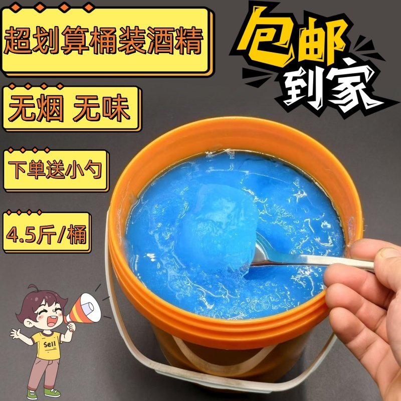 固体酒精桶装块状烧烤户外引火热菜烤鱼大棚取暖液体酒精火锅加热