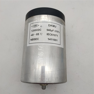 DKMJ 1200VDC 940UF  10% 电容器 实物拍摄