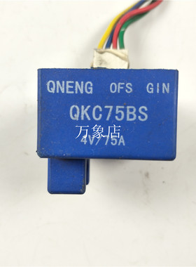 QNENG 电流传感器 QKC-75BS  4V/75A  QNENG  QKC-BS 实物拍摄