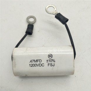 电容器 1200VDC FSJ 10%实物拍摄 .47MFD