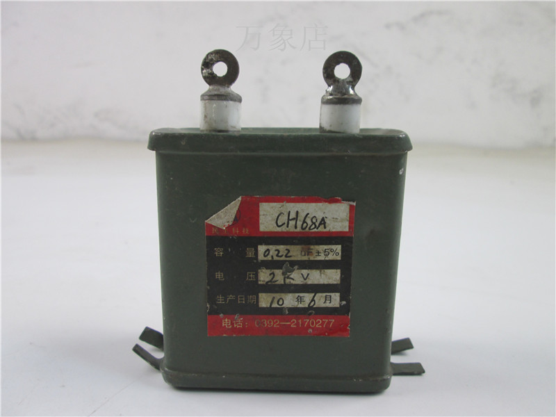 CH68A 0.22UF 2KV 铁壳油浸电容 实物拍摄36*66*72mm