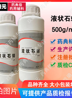 松雪牌 液状石蜡 cp2020 润滑便秘 医用同款 500ml 包邮