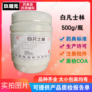 白凡士林500g医用正品大罐医药级润滑膏凡士林无添加