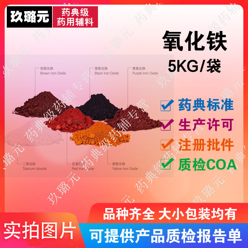 医药级氧化铁药典标准