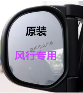原装东风风行菱智C11 C12 M3 M5 V3 倒车镜 车外后视镜 反光镜壳