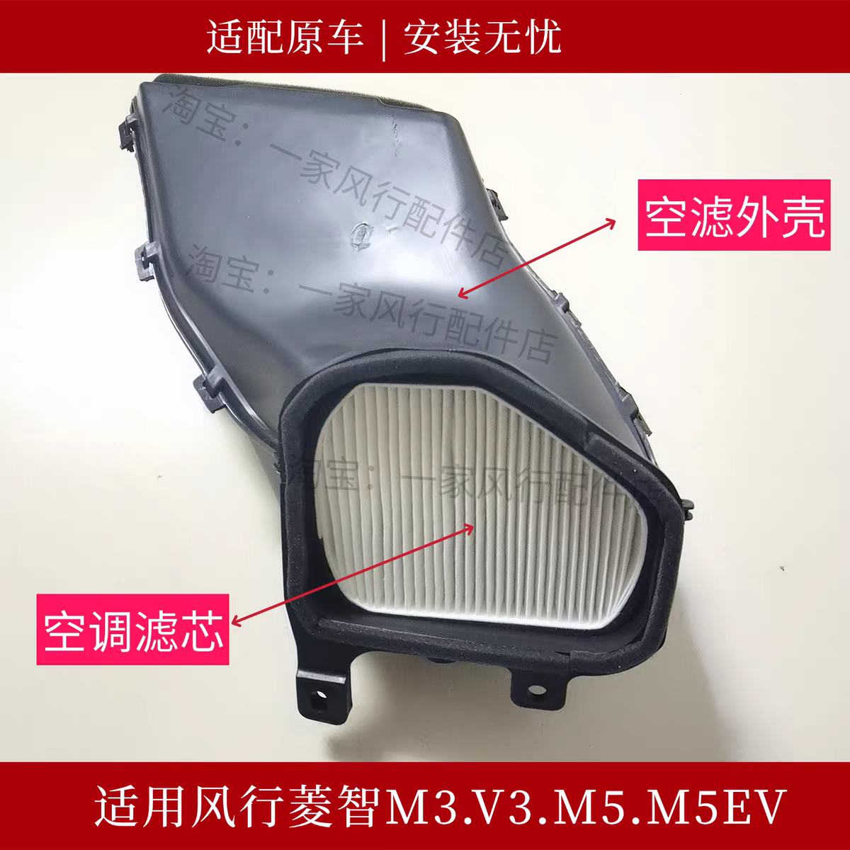适用东风风行菱智M3V3M5EV空调滤芯外壳空调格座前侧围进风口管道