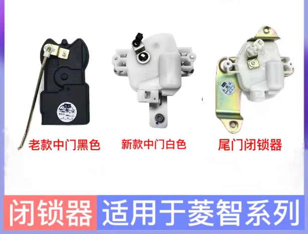适用东风风行菱智M3V3M5中门闭锁器背门锁止电机中控锁遥控马达