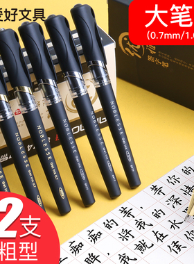 爱好文具1.0加粗中性笔0.7mm黑色硬笔书法专用粗笔画签名笔签字笔