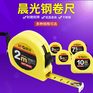 7.5 10米一键制动卷尺 晨光文具钢卷尺抗摔耐磨测量工具尺子2
