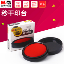 晨光印泥印台印泥盒印泥红色印泥印章办公快干印台印泥按手 包邮