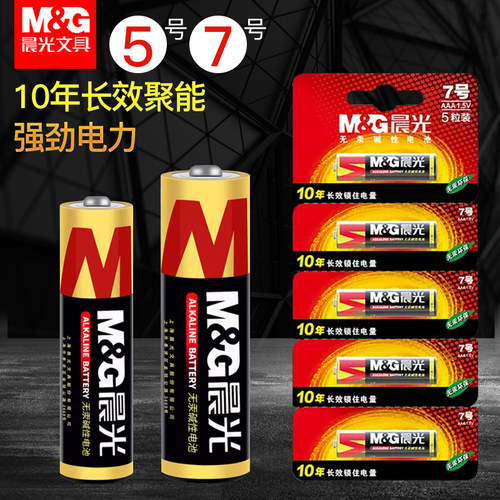 晨光5号电池无汞碱性电池五号7号七号儿童玩具电池AA空调电视电池 - 封面