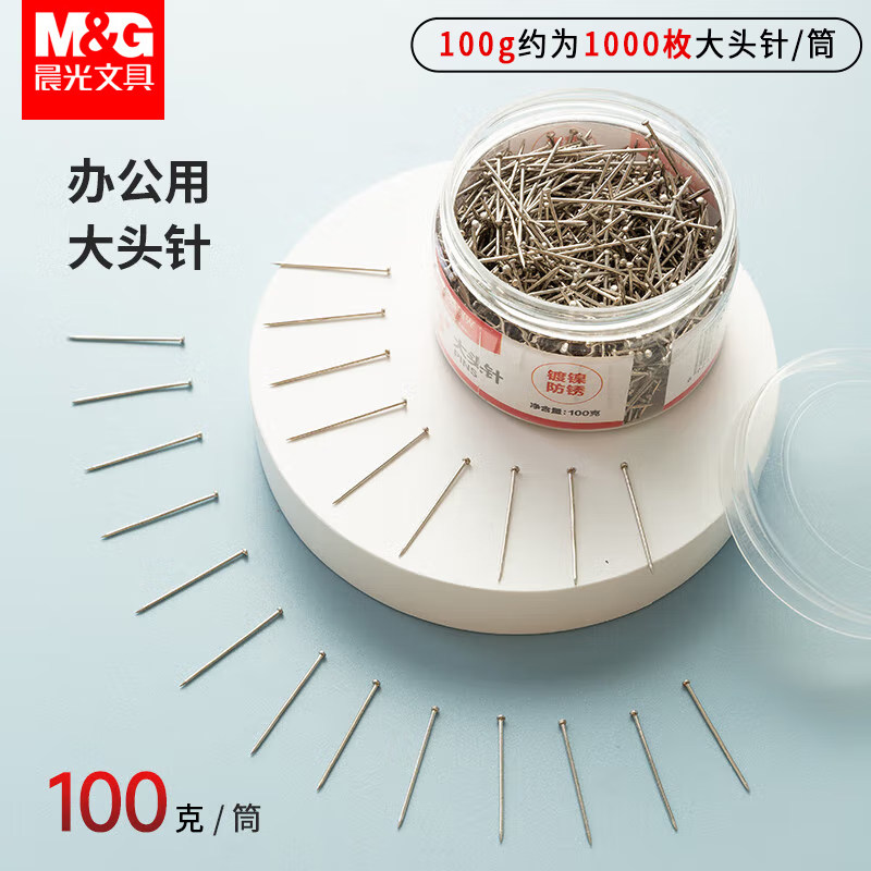 晨光大头针固定针细钉按钉大头丁图片