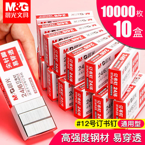 晨光订书钉24/6通用型统一